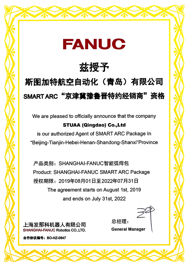 FANUC SMART ARC“京津冀鲁豫晋特约经销商”资格